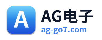AG电子